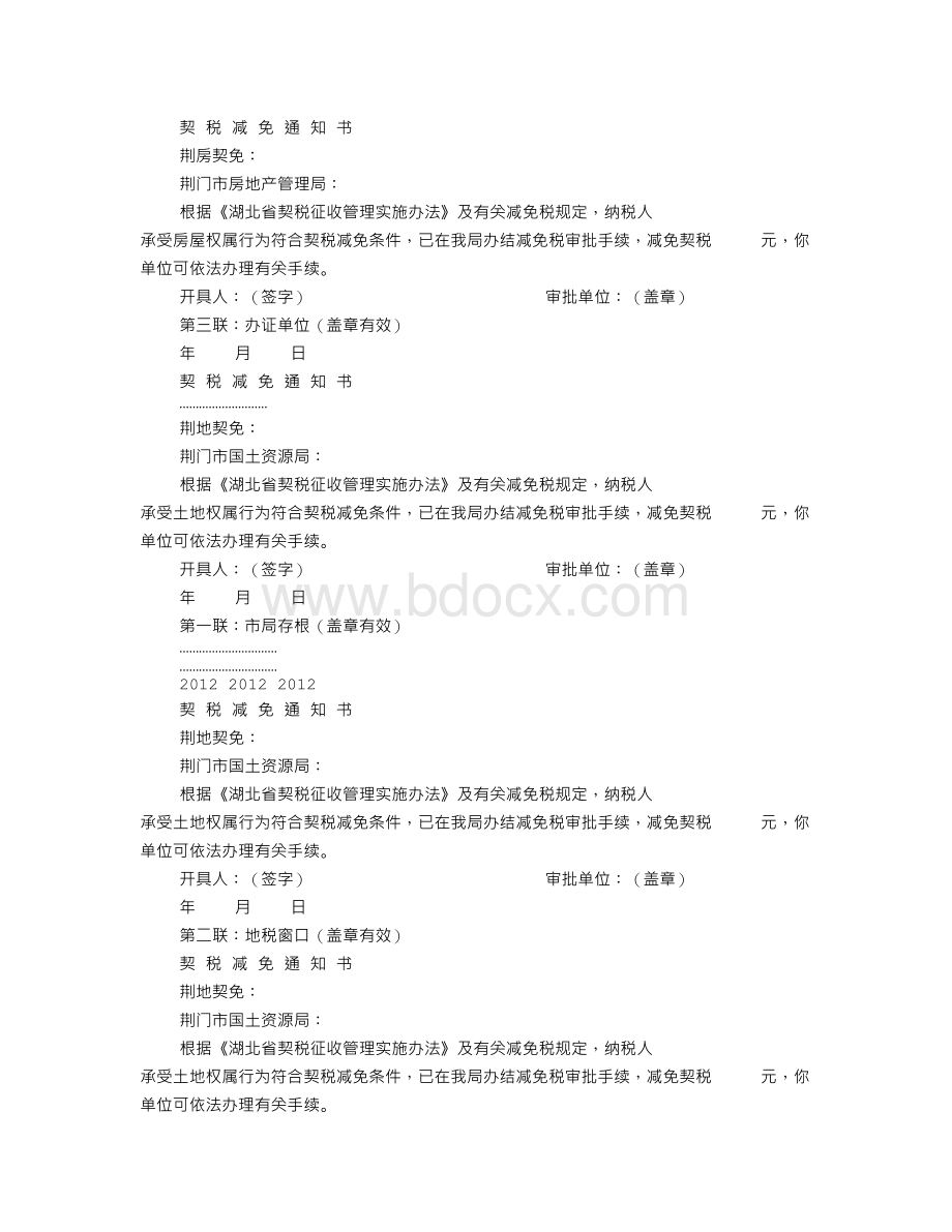 契税减免承诺书Word格式文档下载.doc_第2页