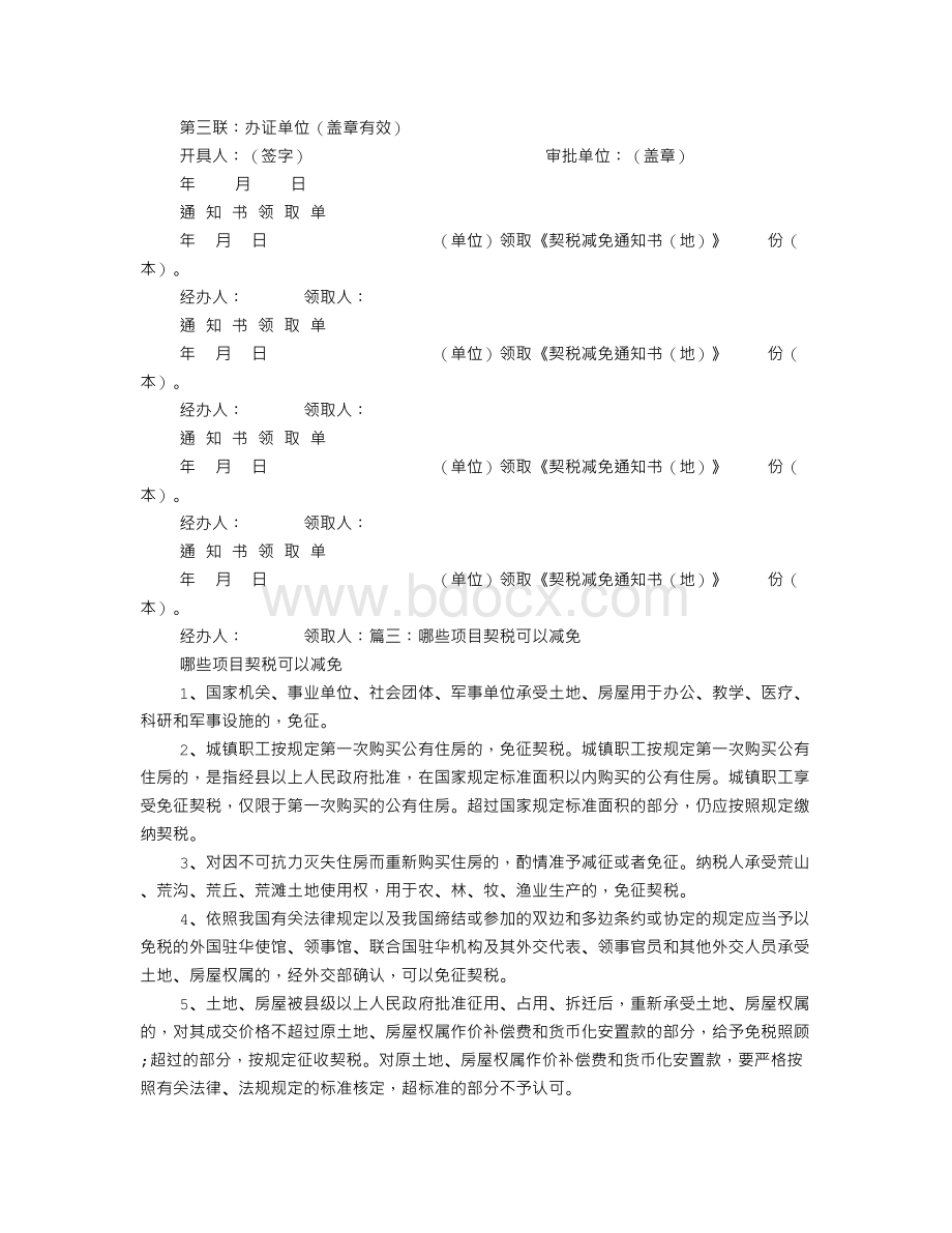 契税减免承诺书Word格式文档下载.doc_第3页