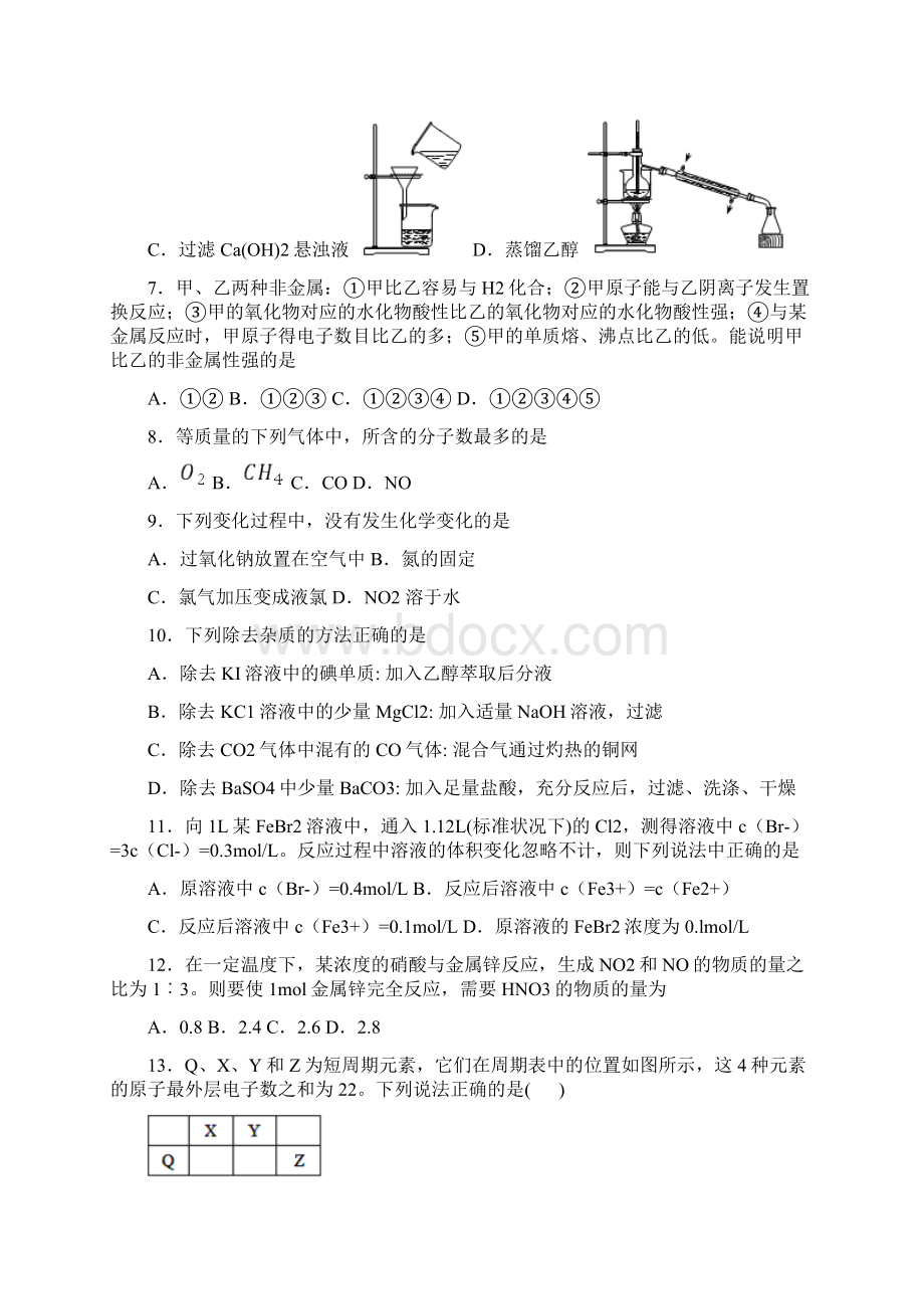 化学5份合集河北省名校学年化学高一上期末统考模拟试题.docx_第2页