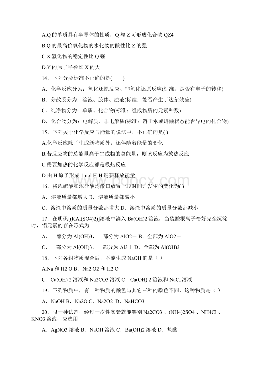 化学5份合集河北省名校学年化学高一上期末统考模拟试题.docx_第3页