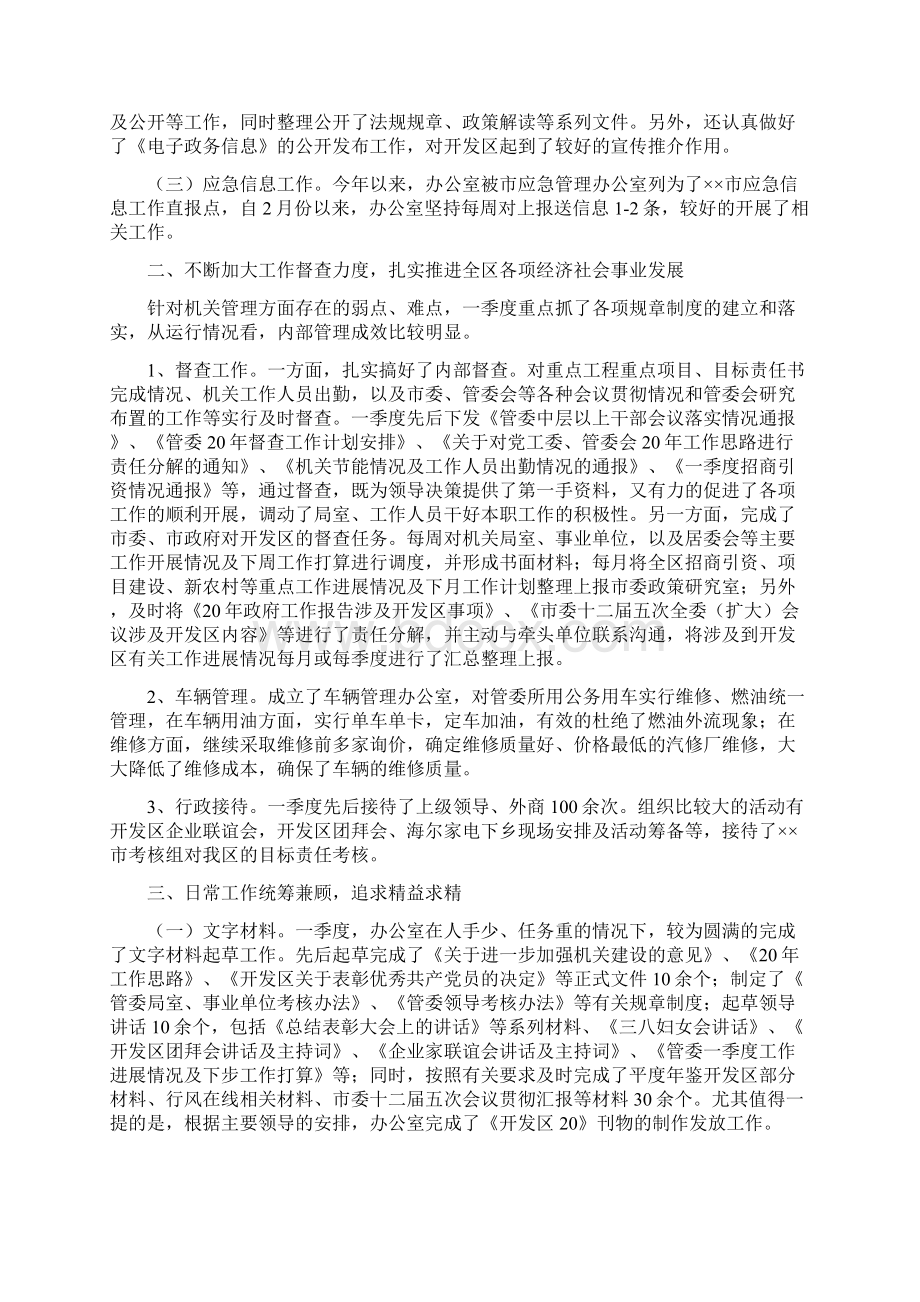 办公室个人季度工作总结四篇文档格式.docx_第2页