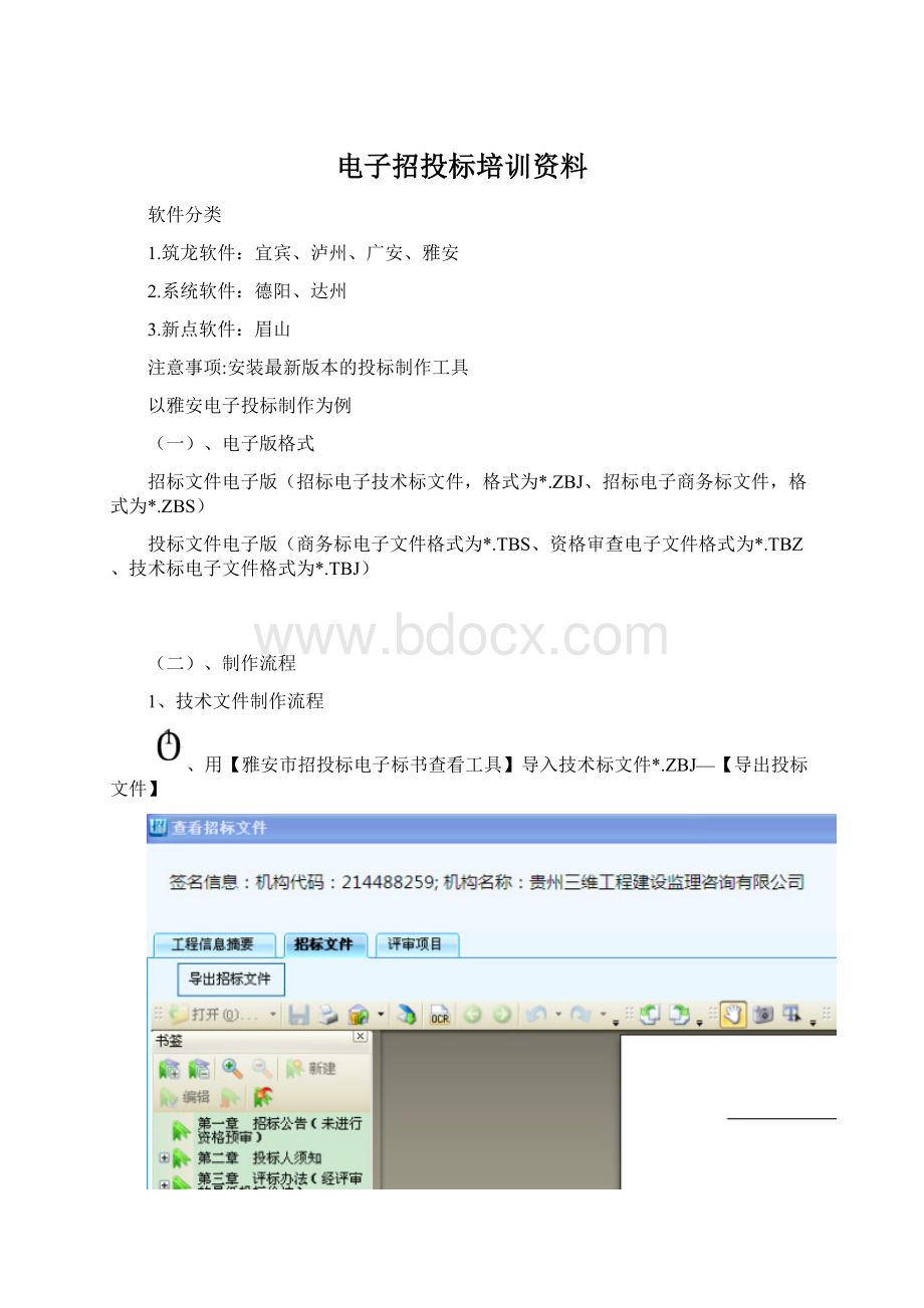 电子招投标培训资料.docx