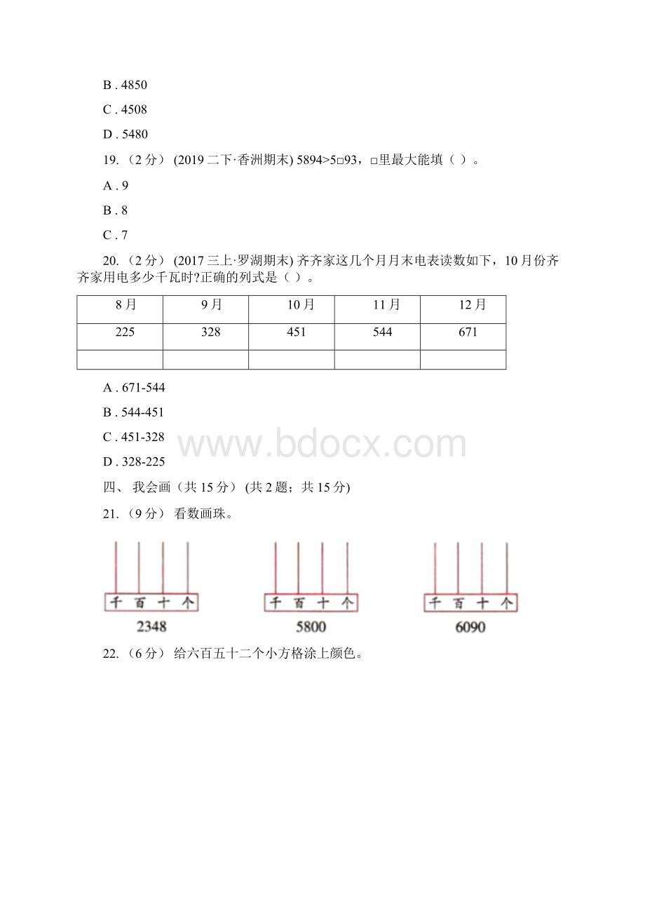 人教版数学学年二年级下册第七单元A卷D卷.docx_第3页