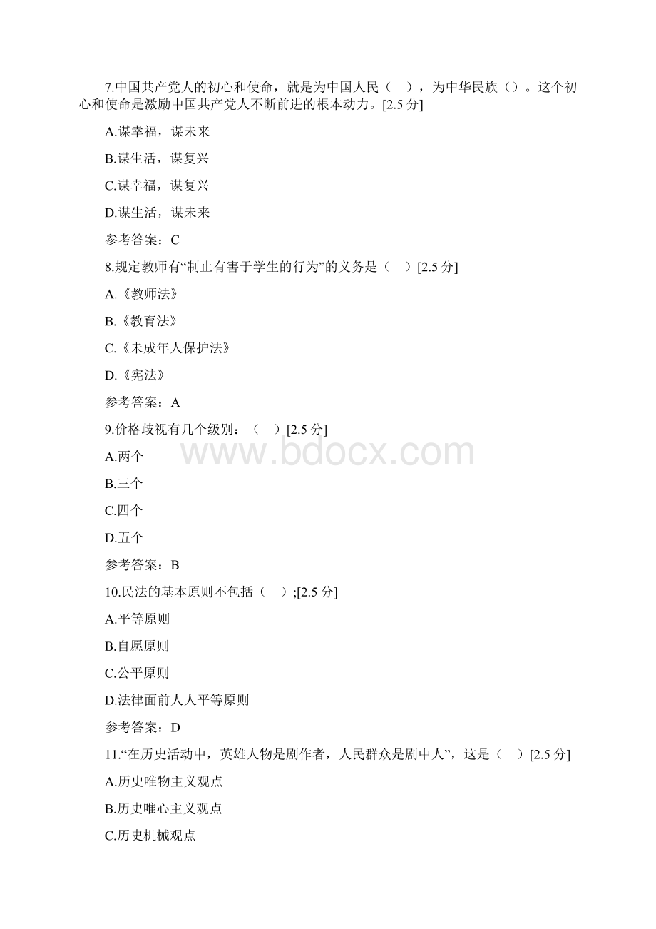 云南省高等职业技术教育招生考试教育类技能考核Ⅳ文档格式.docx_第3页