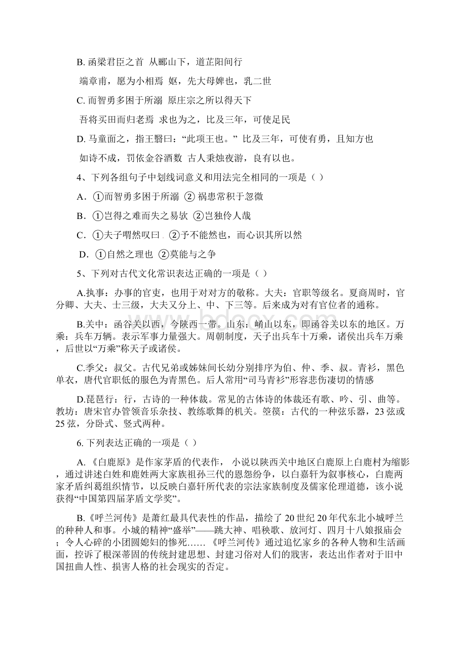 福建省福州市高二语文下学期期中试题Word文档格式.docx_第2页