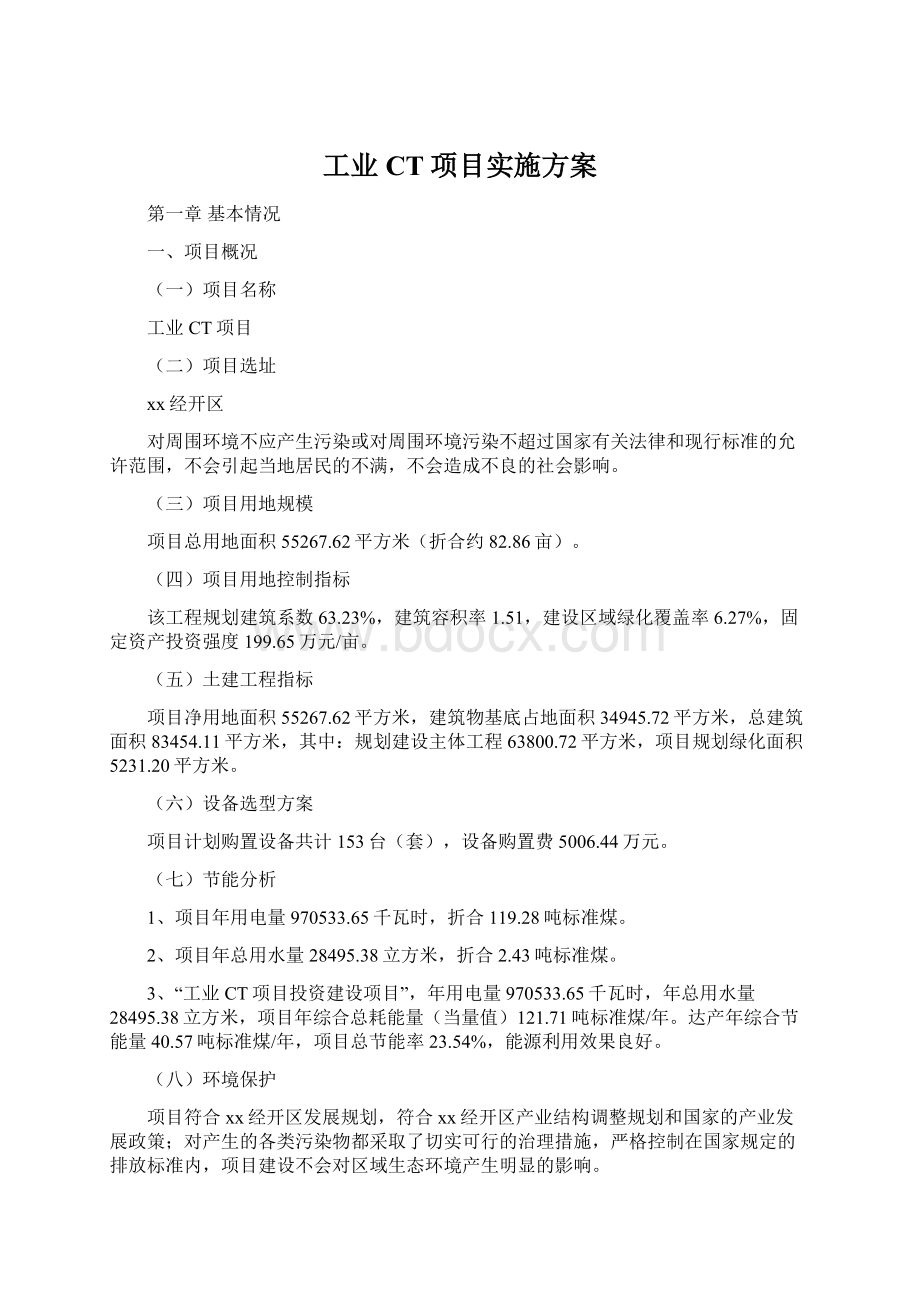 工业CT项目实施方案.docx