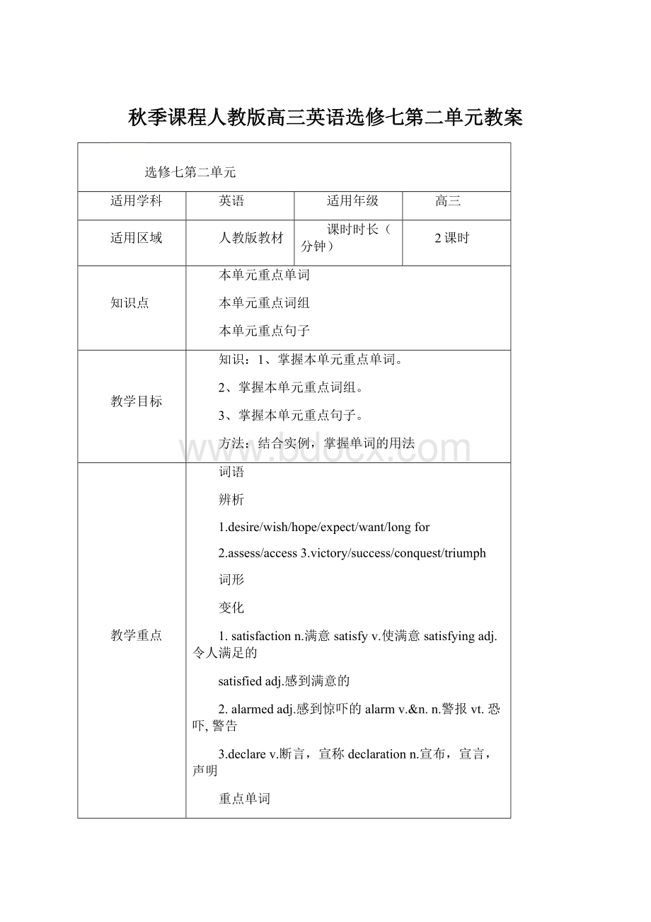 秋季课程人教版高三英语选修七第二单元教案Word文档下载推荐.docx_第1页