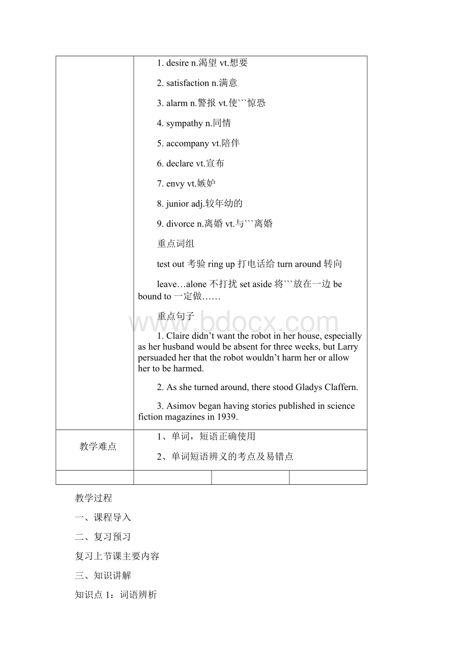 秋季课程人教版高三英语选修七第二单元教案Word文档下载推荐.docx_第2页