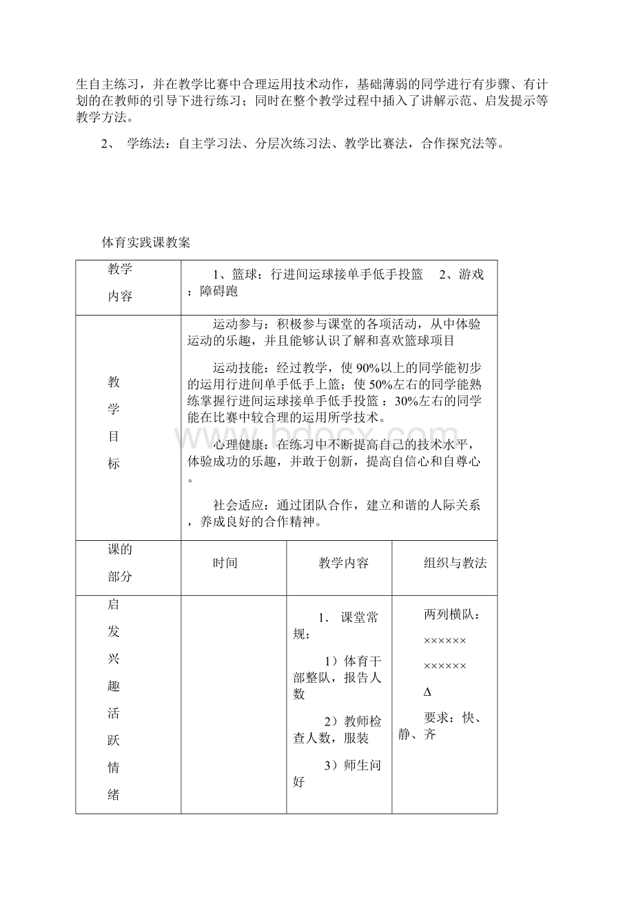 篮球公开课教案.docx_第2页