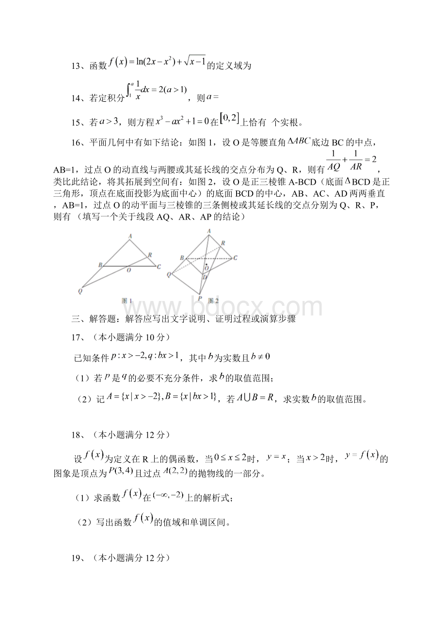 河北省承德联校学年高二下学期期末考试数学理试题 Word版含答案.docx_第3页