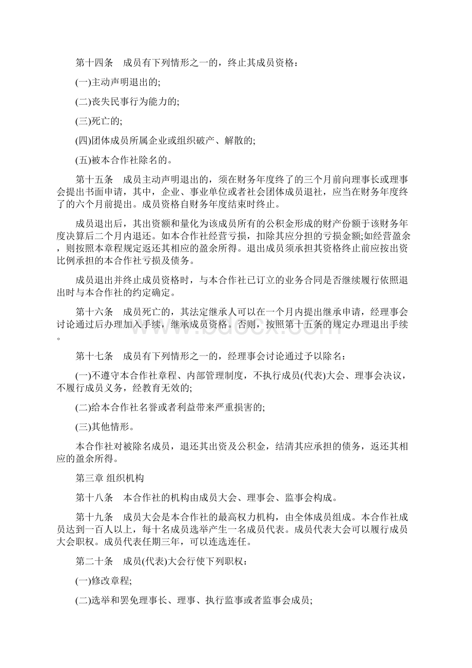 农业种养专业合作社章程 精品.docx_第3页