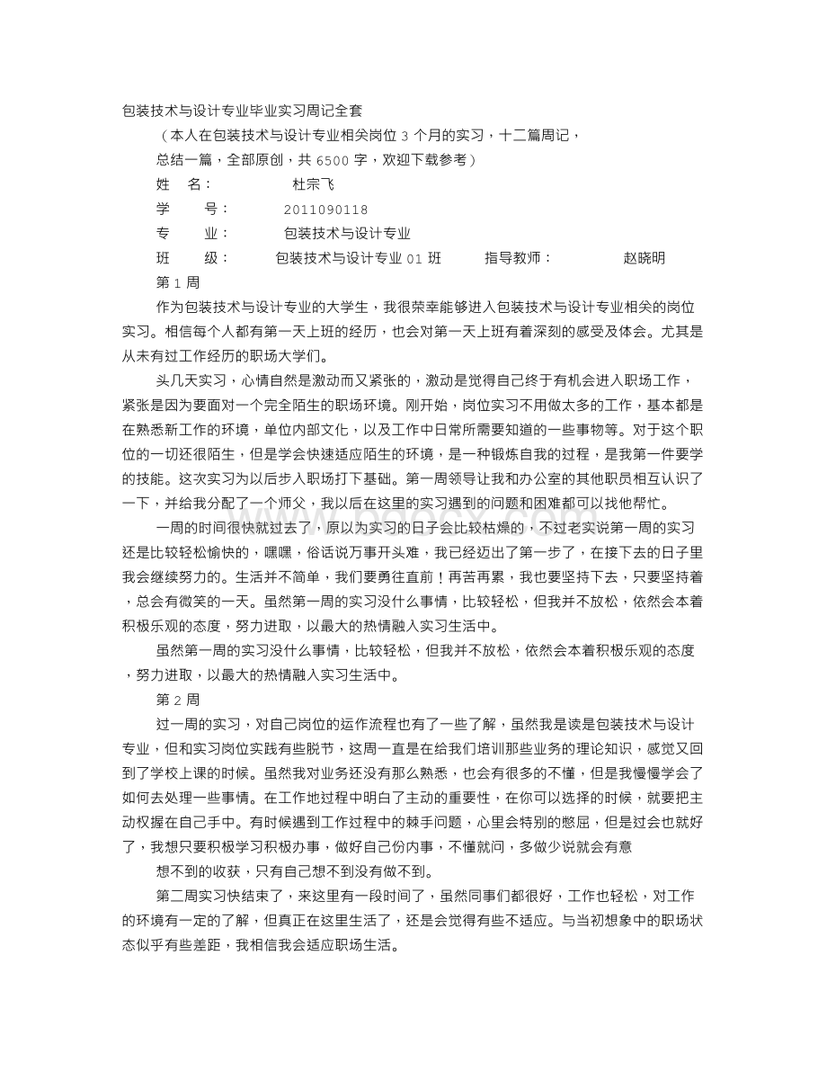 包装厂实习周记.doc