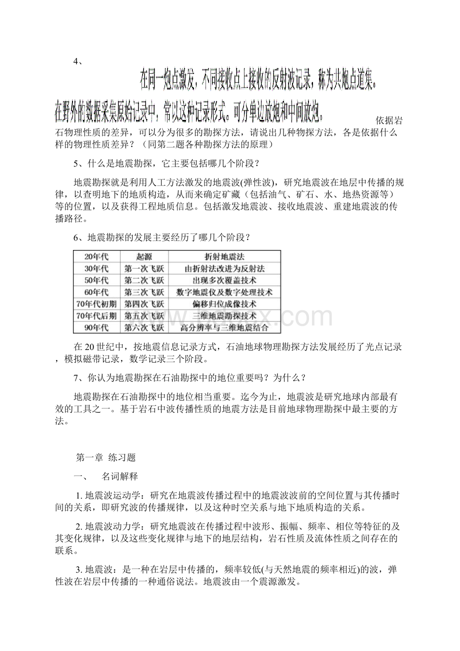 地震勘探原理复习题答案.docx_第2页