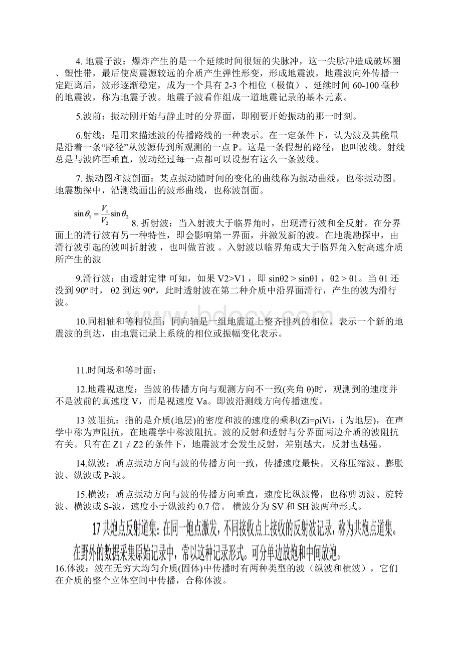 地震勘探原理复习题答案.docx_第3页