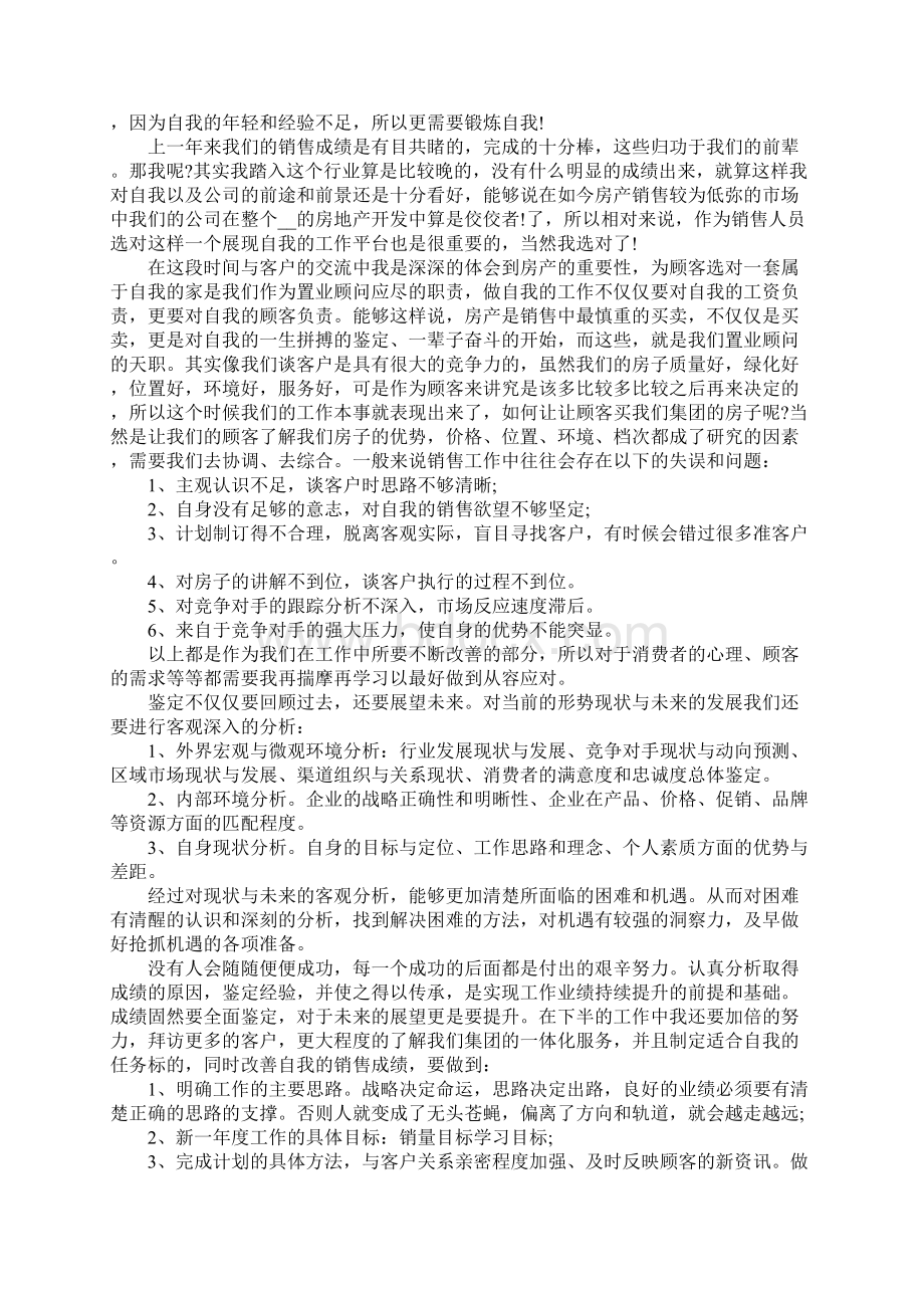 员工自我鉴定.docx_第2页