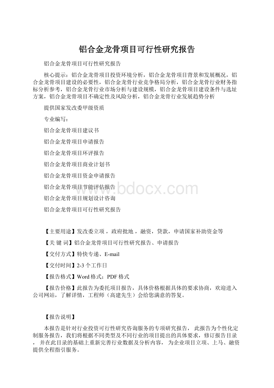 铝合金龙骨项目可行性研究报告.docx