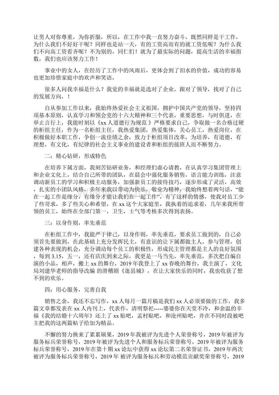 新长征突击手先进事迹报告材料精选多篇.docx_第2页