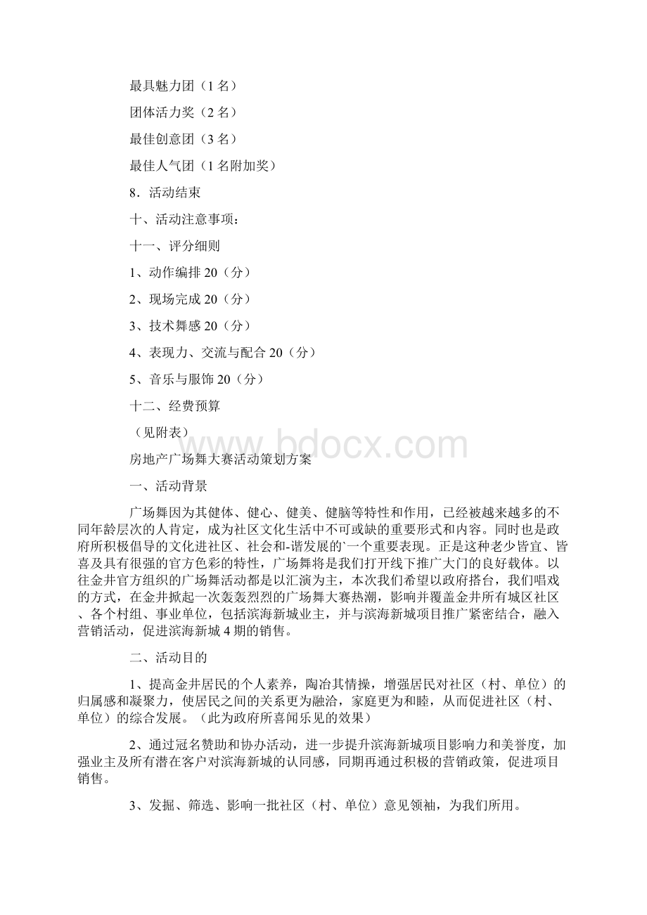 广场舞活动策划方案.docx_第3页