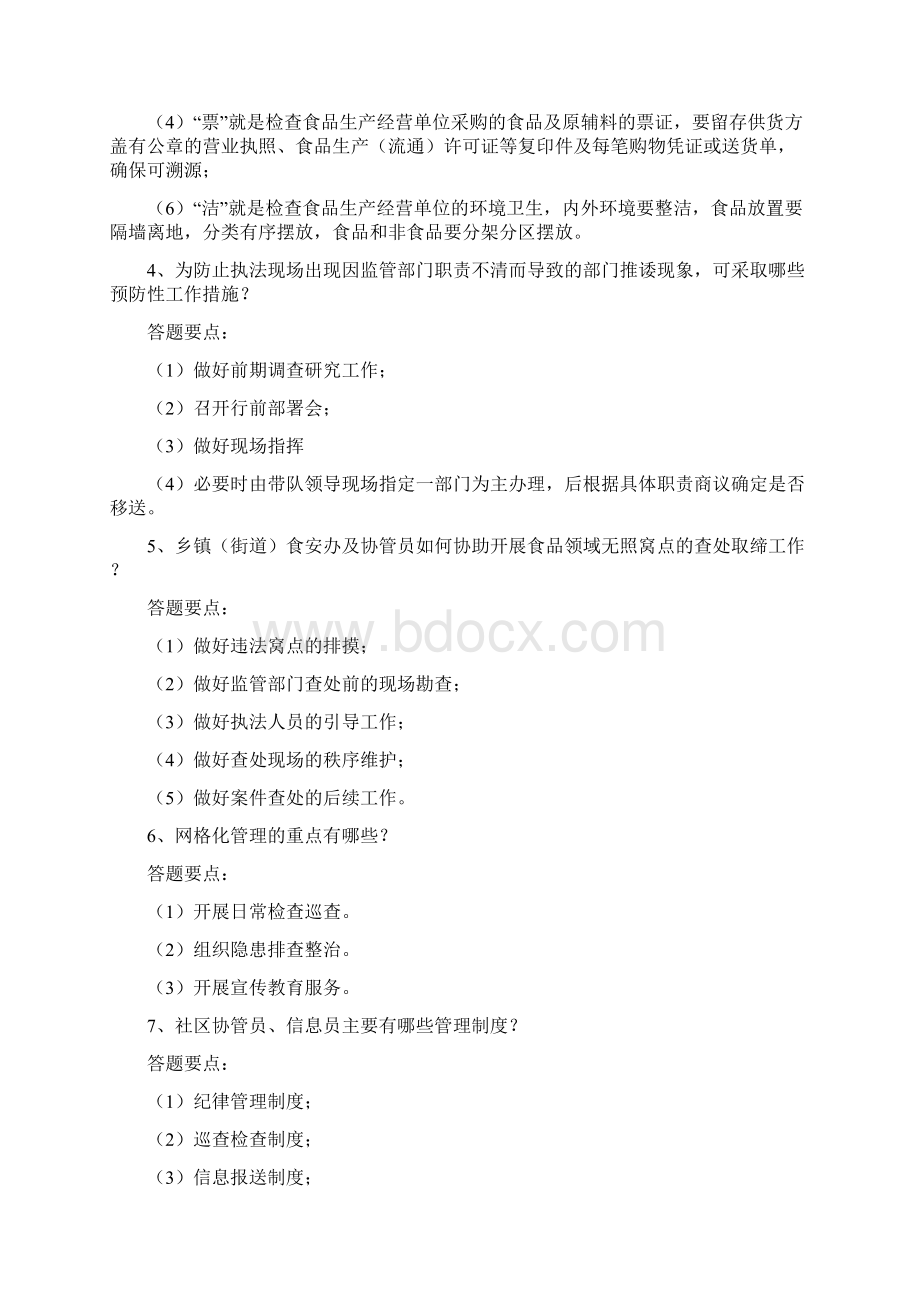 新《食品安全法》知识竞赛题库主观题部分.docx_第2页