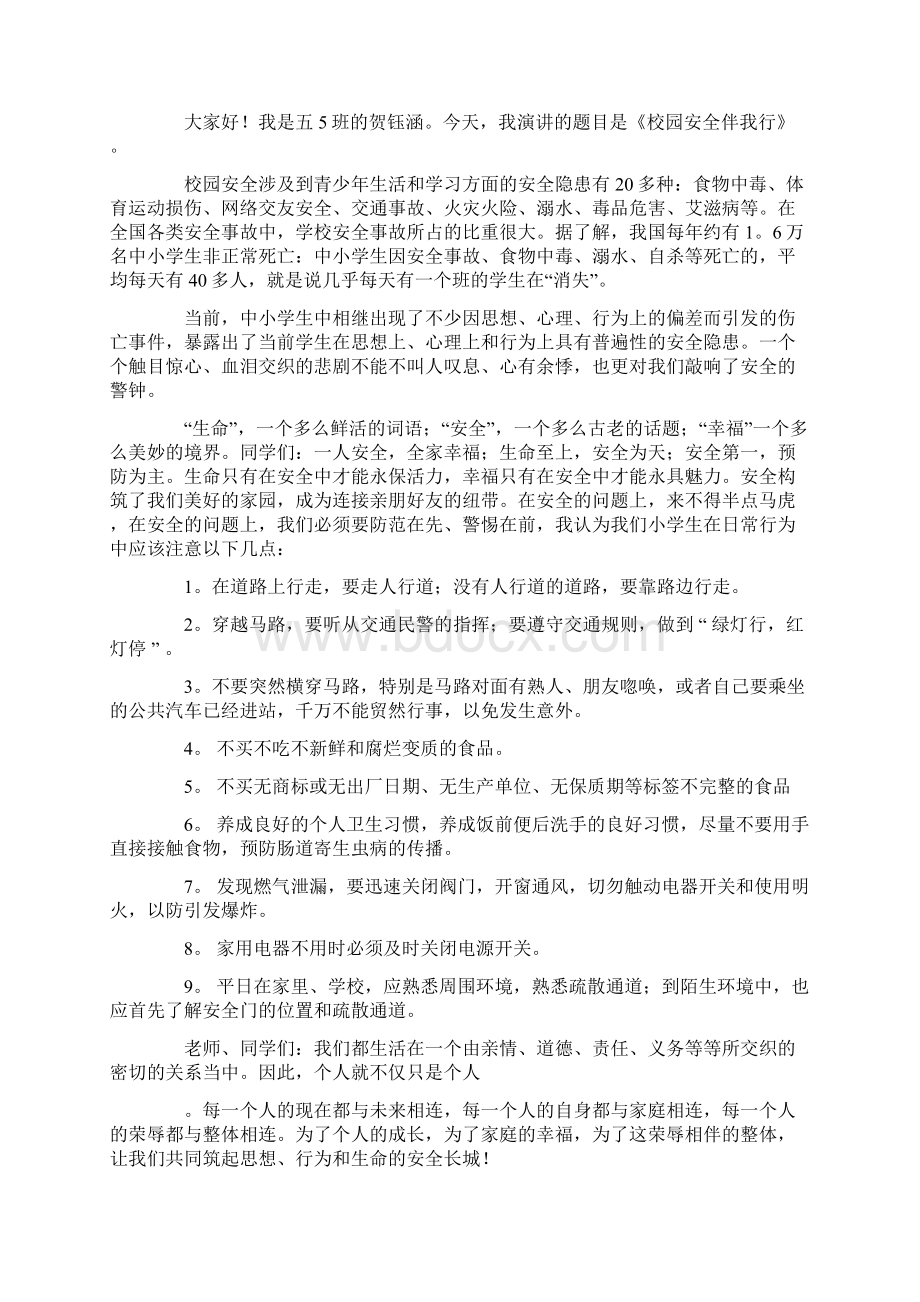 最新深刻吸取事故教训文档格式.docx_第2页