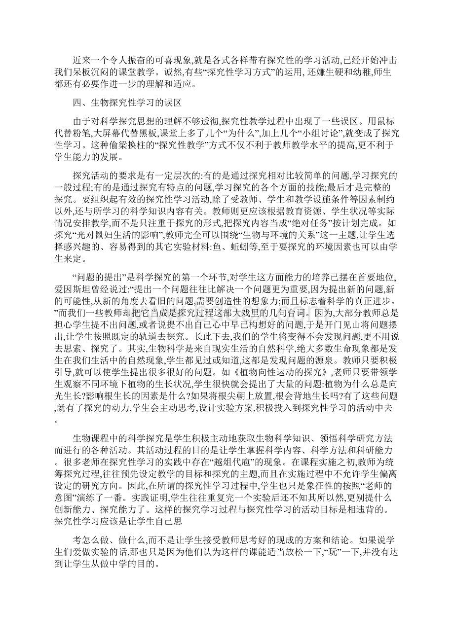 探究性学习与生物教学Word格式.docx_第3页