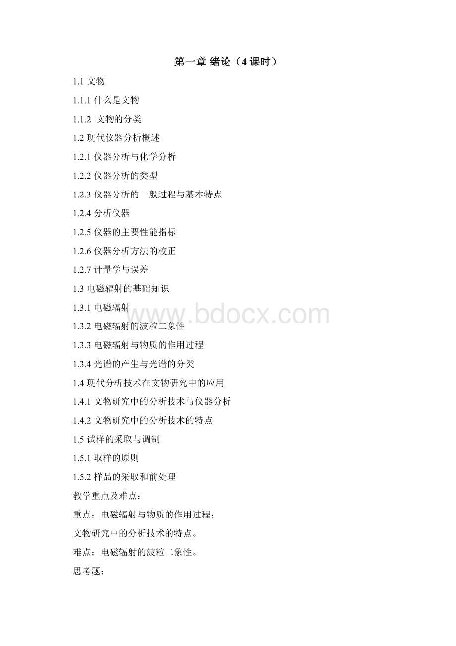 文物分析技术Word格式.docx_第2页