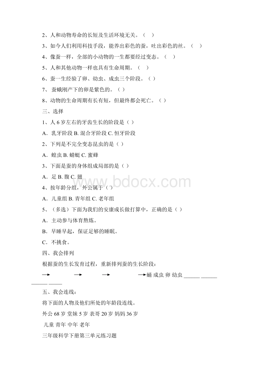 教科版三年级下册科学复习题及答案.docx_第3页