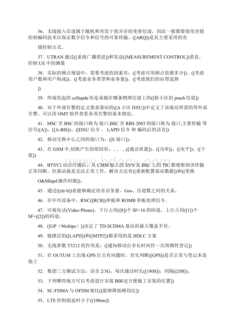 最新移动大比武考试题库数据通信完整版考核题库188题含答案.docx_第3页