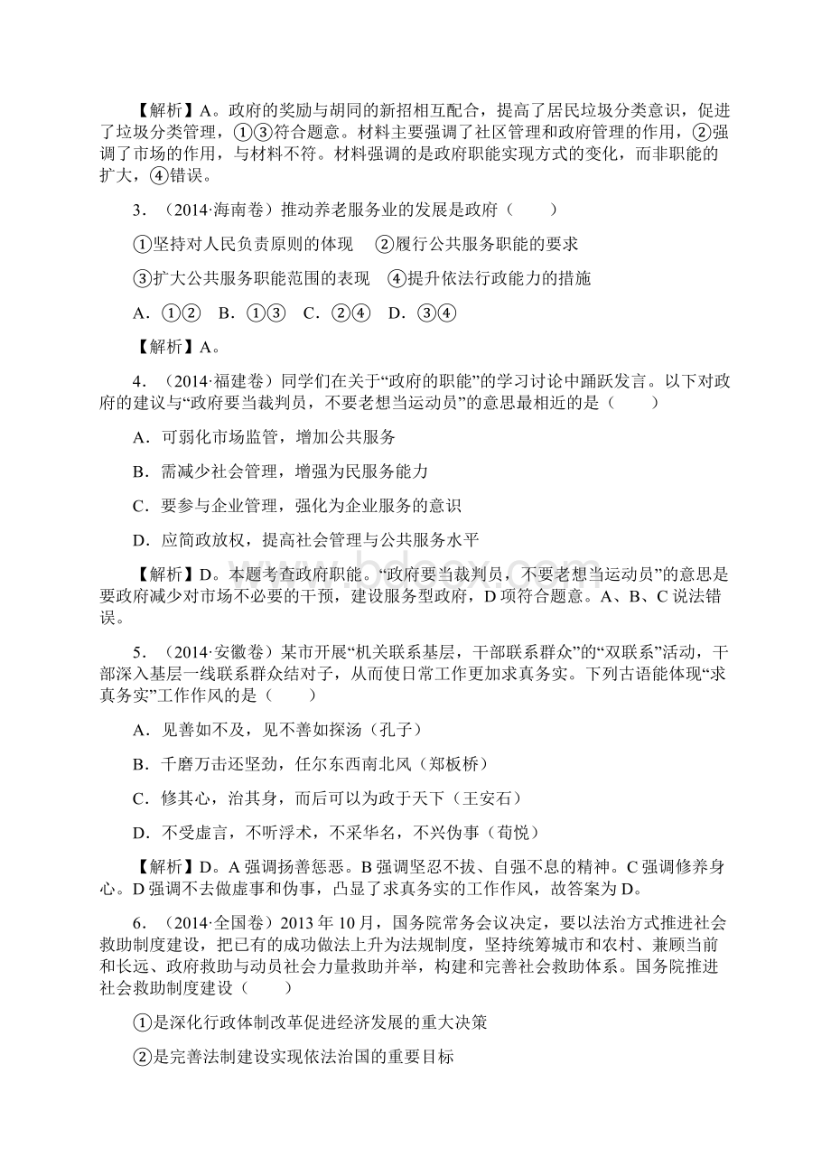 高考政治第一轮总复习精品课时练必修二 政治生活第三课 我国政府是人民的政府.docx_第2页