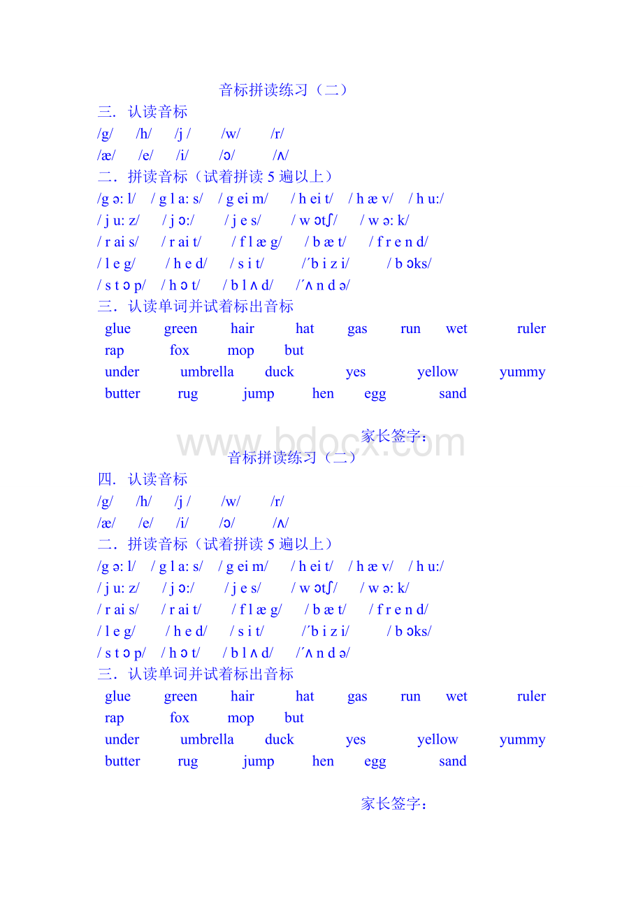 音标拼读练习Word格式文档下载.doc_第2页