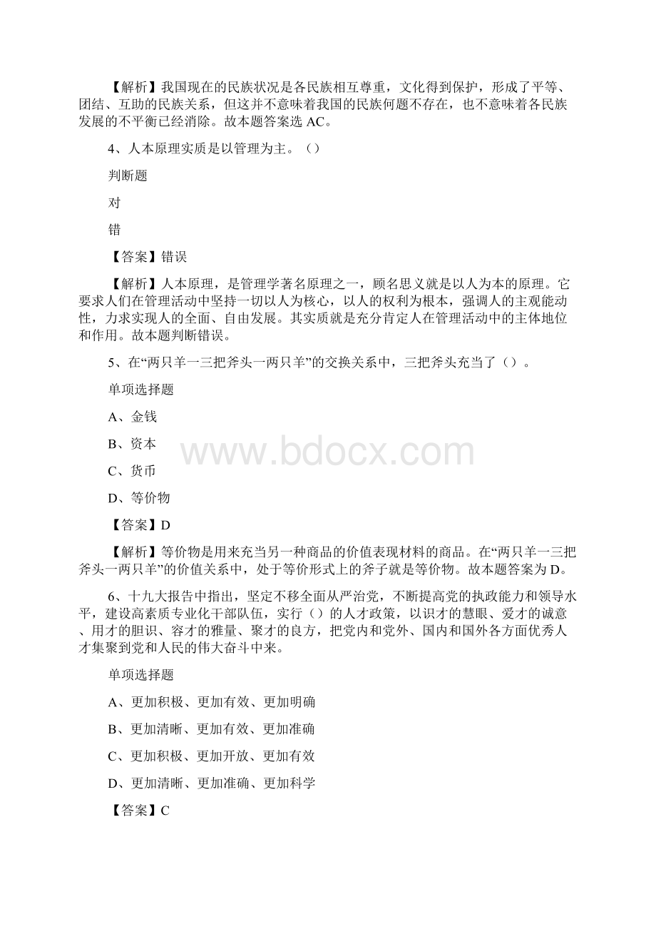 广西中小学教师招聘试题及答案解析 doc.docx_第2页