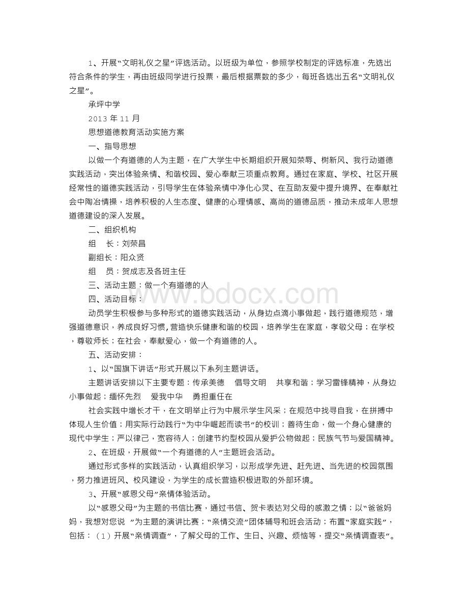 文明礼仪行动方案Word格式.doc_第2页