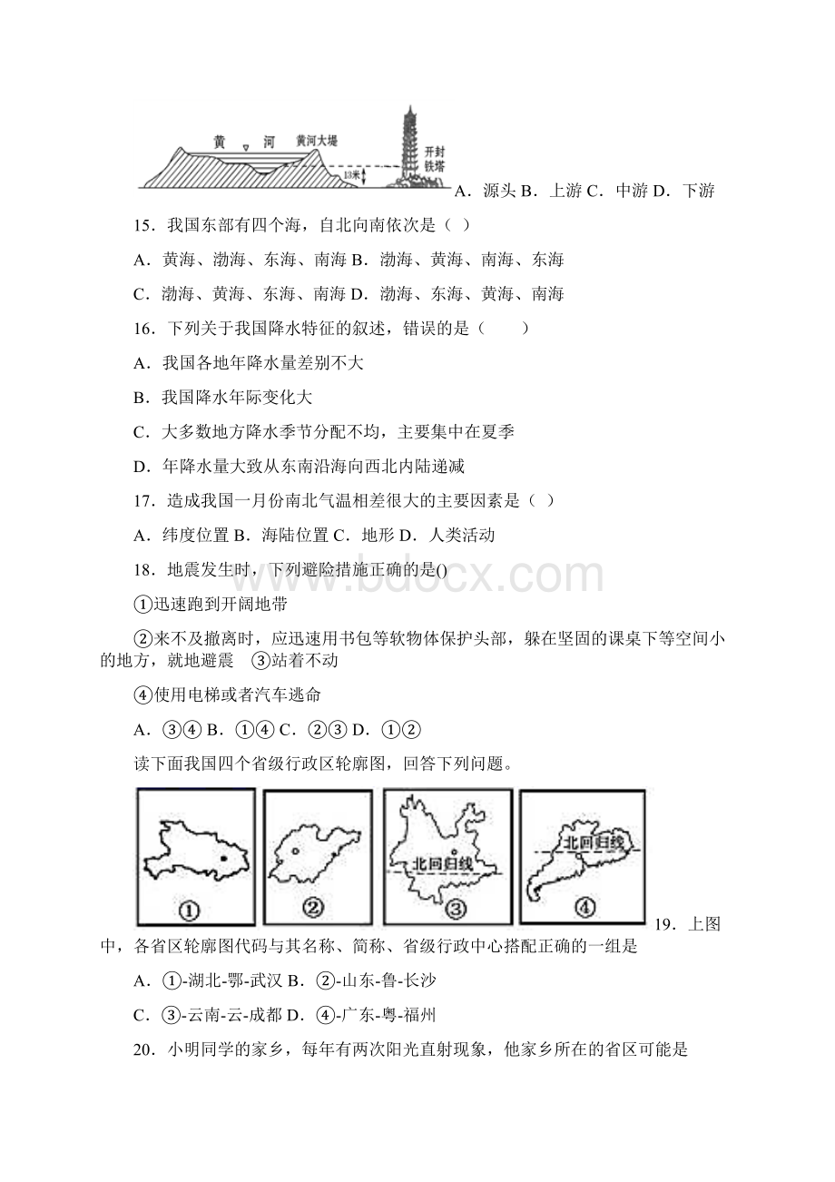 安徽省凤阳县大庙镇邬岗中学学年八年级上学期期中检测地理卷Word格式.docx_第3页