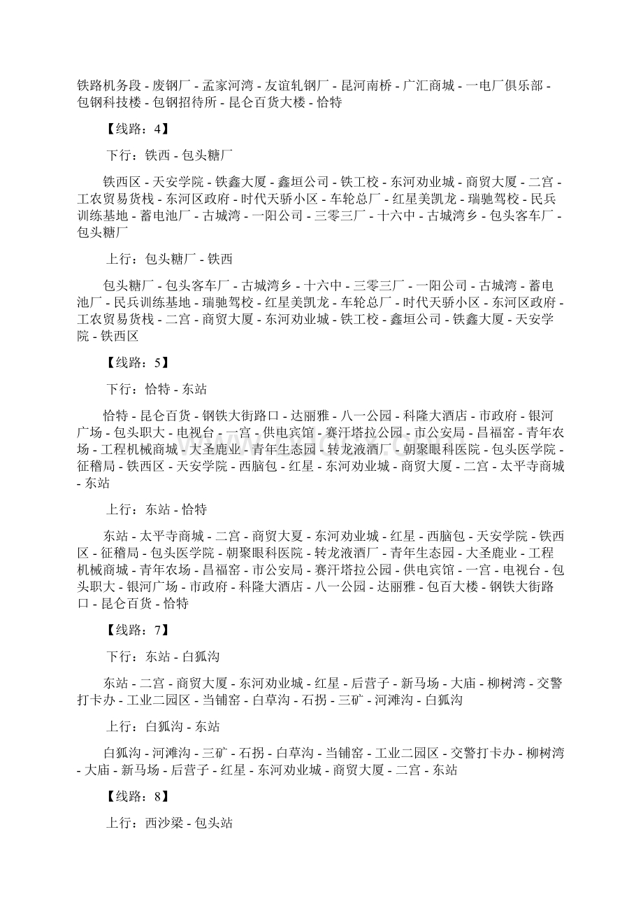 包头公交路线大全word精品文档23页Word格式.docx_第2页