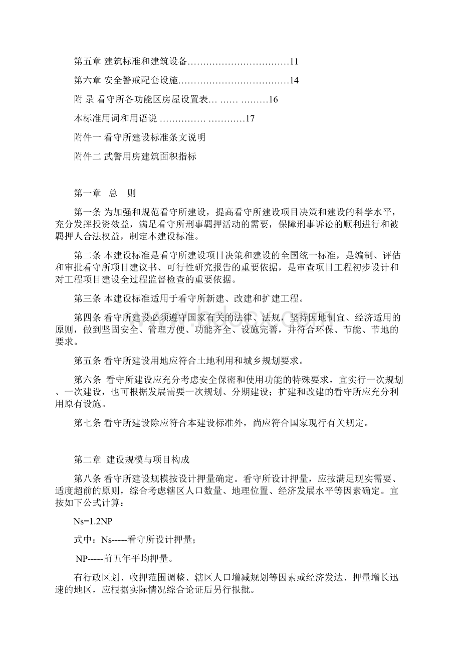 看守所建设标准Word文档下载推荐.docx_第2页