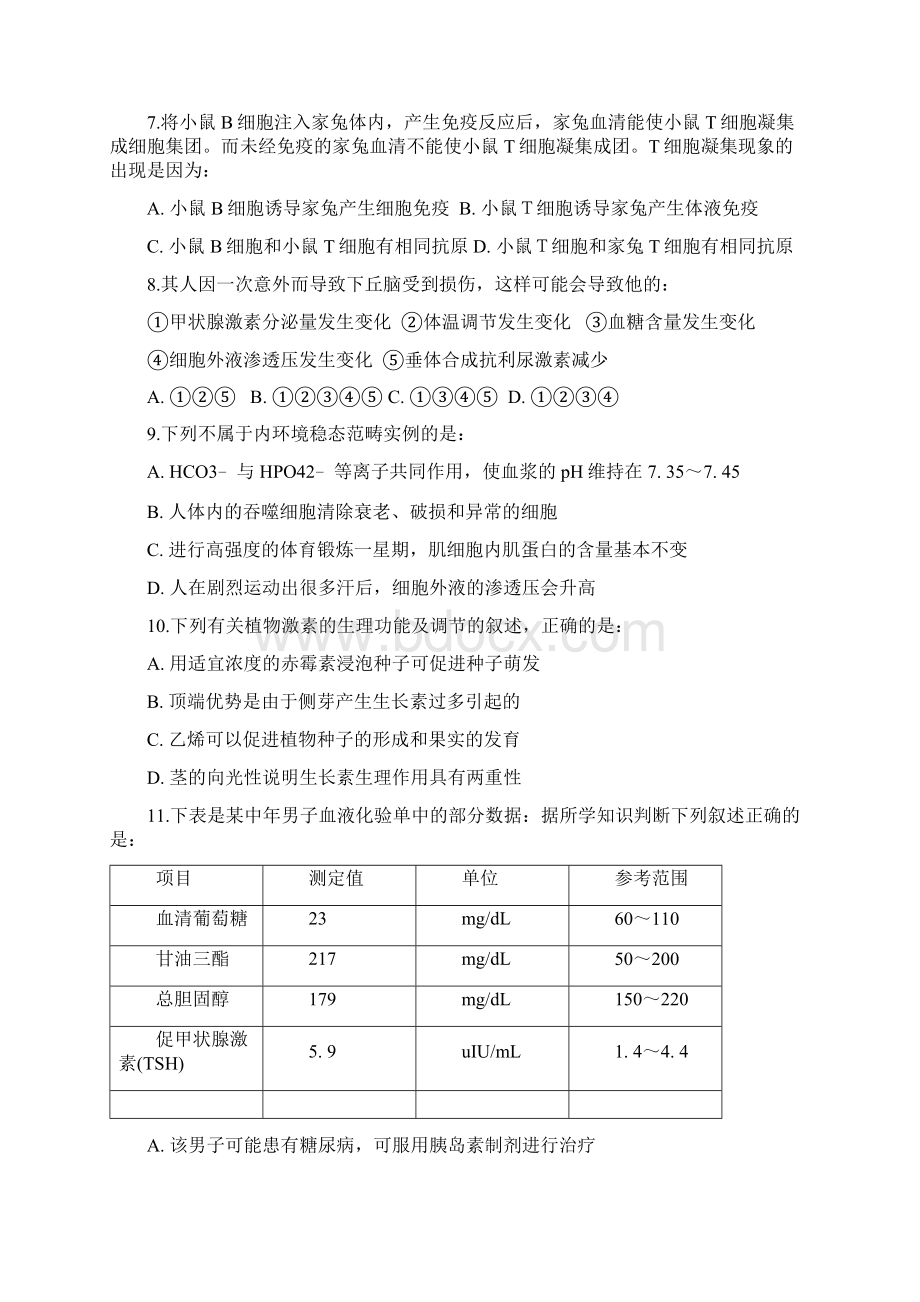 高二生物联考习题Word格式文档下载.docx_第2页