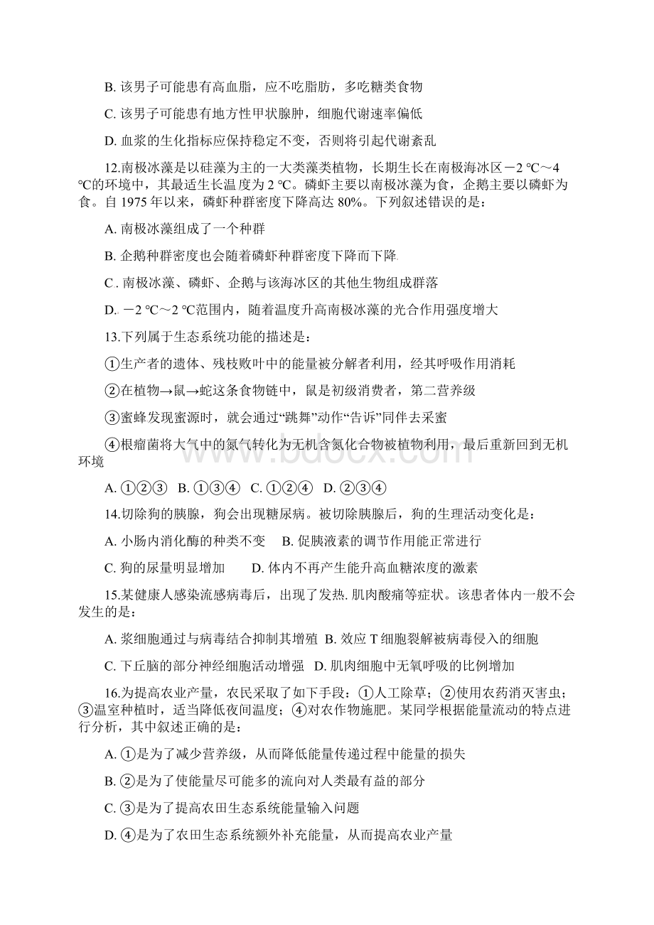 高二生物联考习题Word格式文档下载.docx_第3页