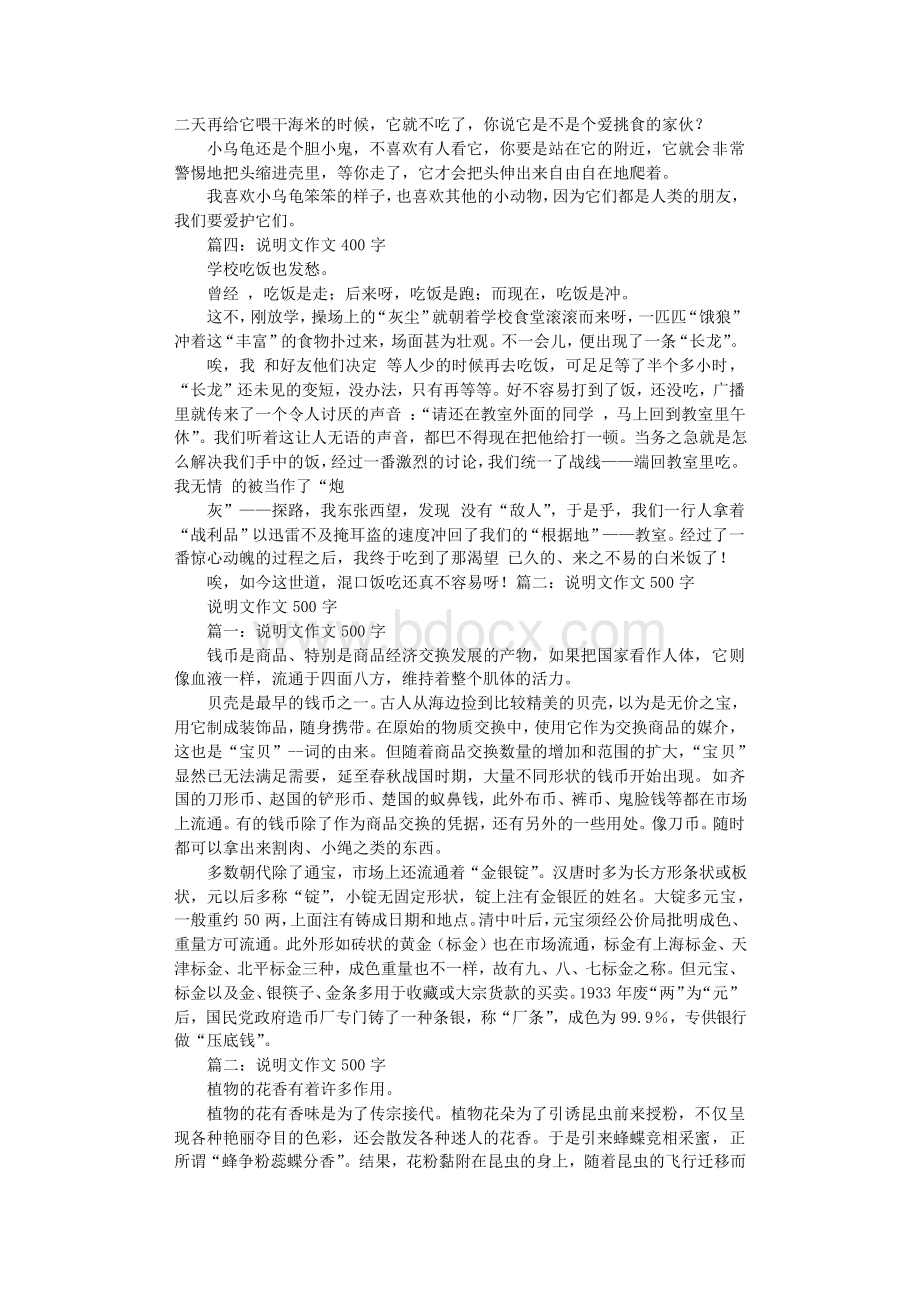 说明文450字.doc_第2页