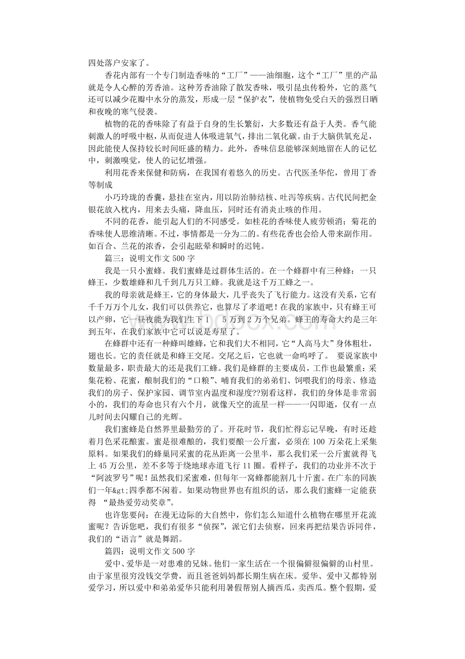 说明文450字.doc_第3页