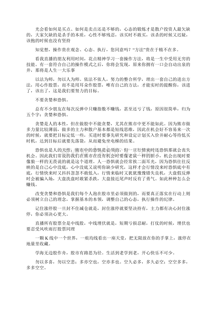 中国最牛股神总结的炒股语录.docx_第2页