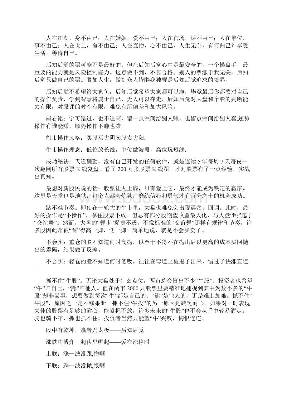 中国最牛股神总结的炒股语录.docx_第3页