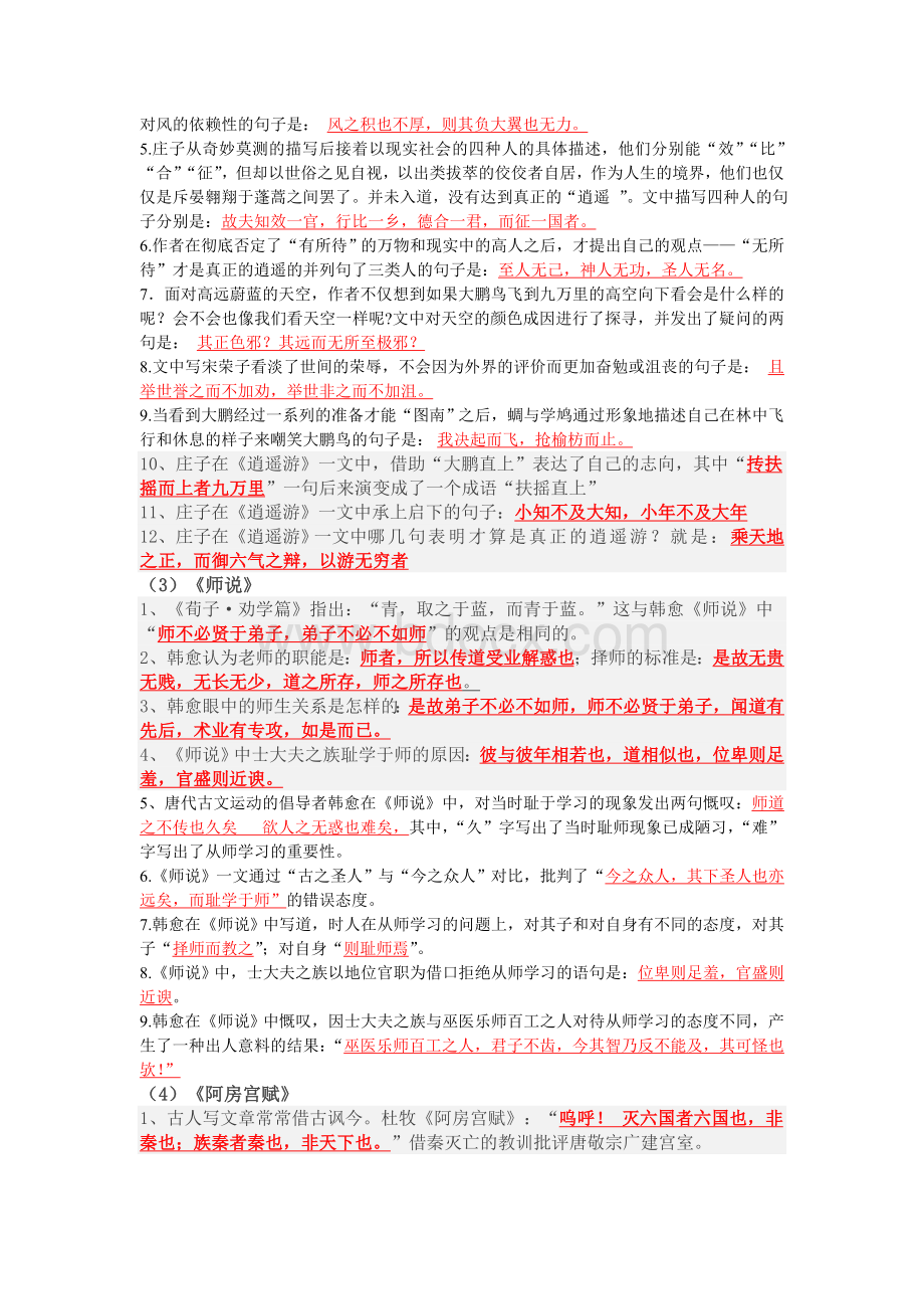 高考必背古诗文(高中部分)理解性背诵默写Word文件下载.doc_第2页