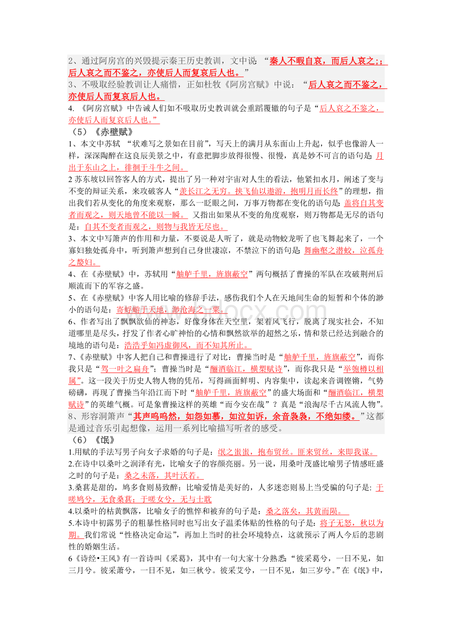 高考必背古诗文(高中部分)理解性背诵默写Word文件下载.doc_第3页