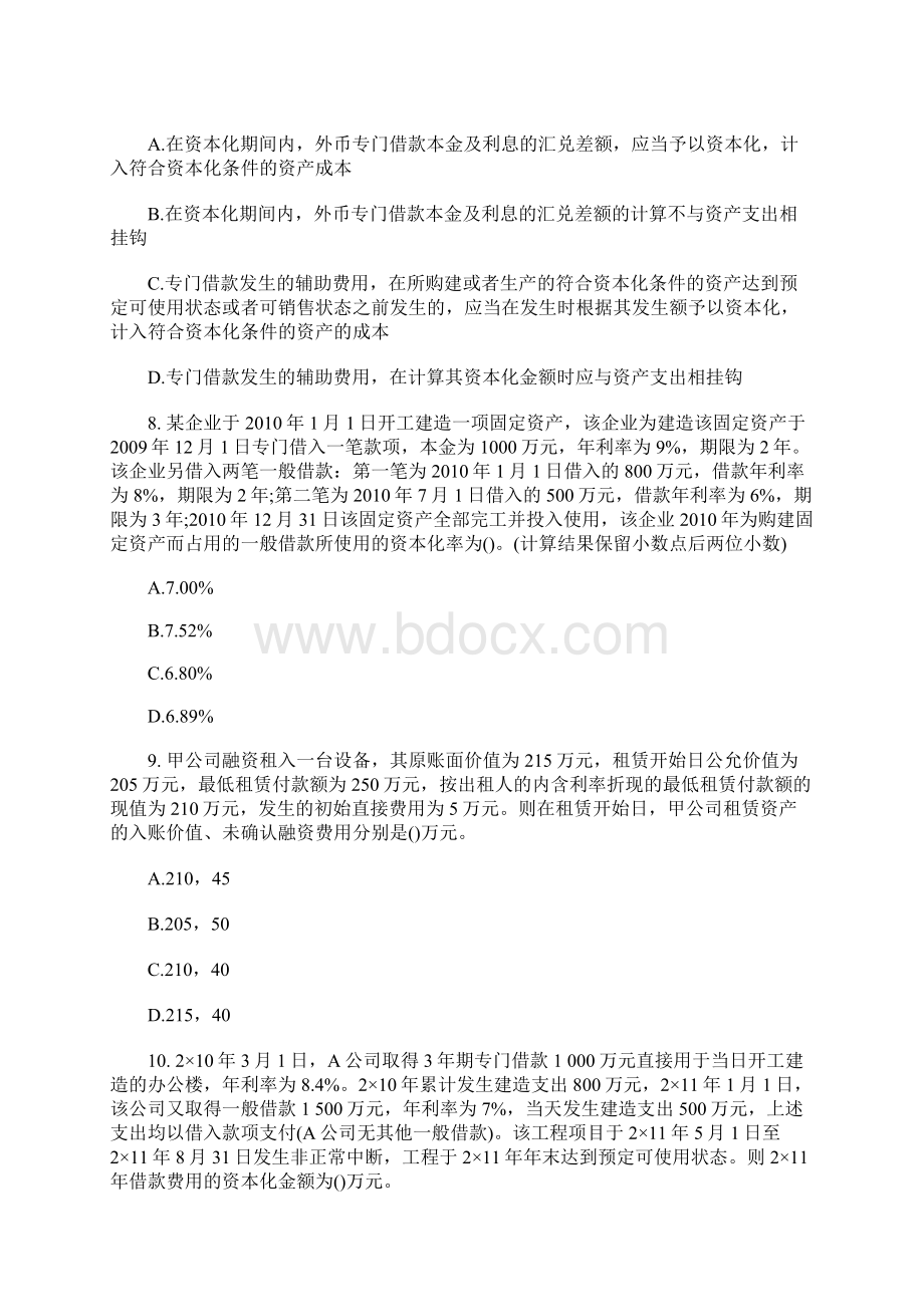 中级会计考试试题会计实务随堂练习长期负债及借款费用含答案Word文档格式.docx_第3页