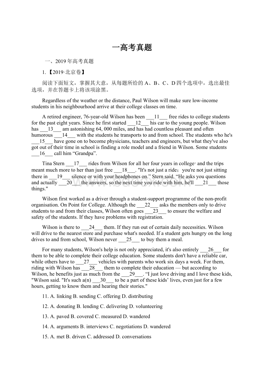 一高考真题Word文件下载.docx