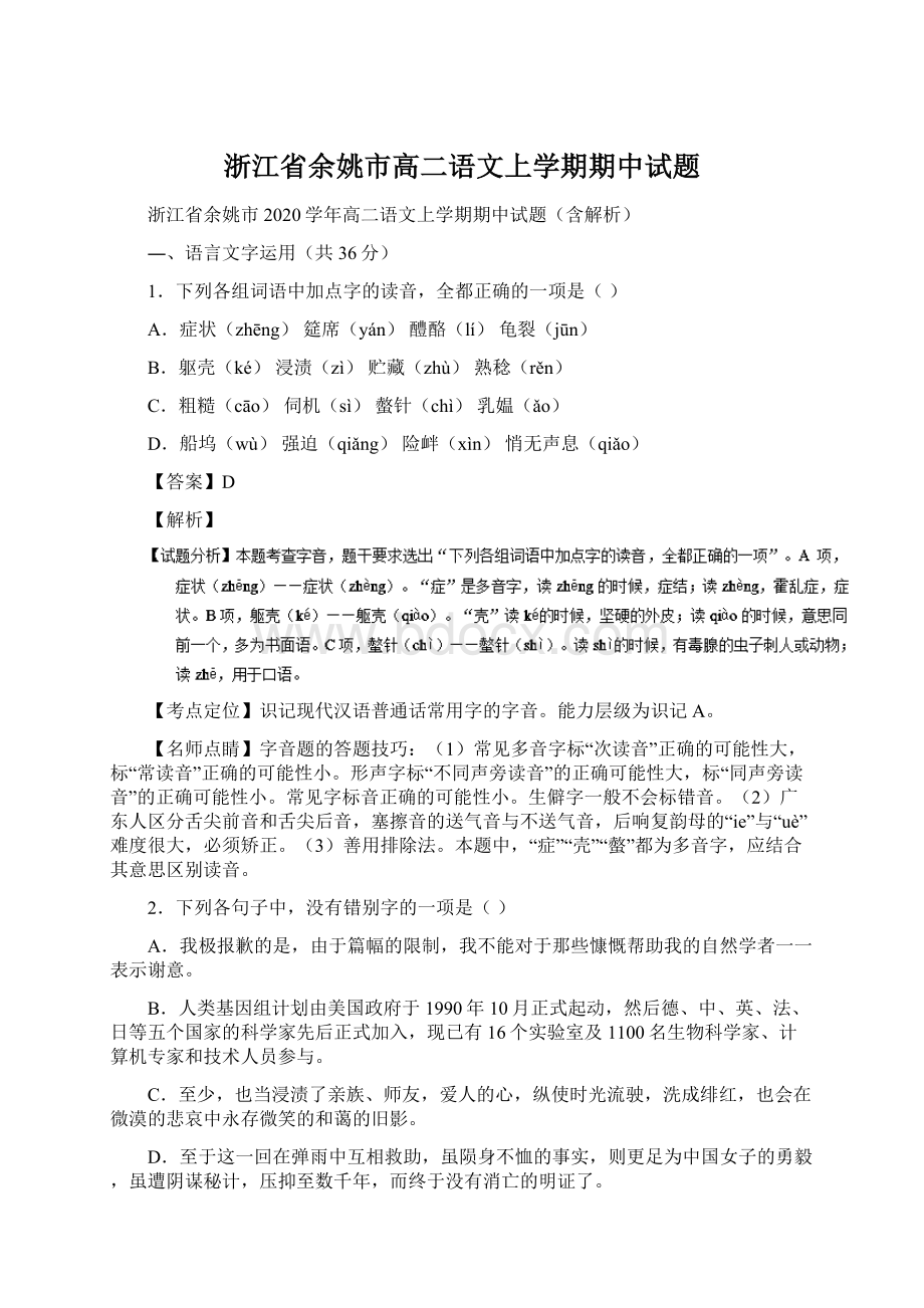 浙江省余姚市高二语文上学期期中试题.docx