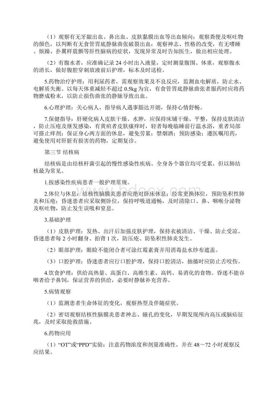 感染性疾病科护理常规docWord文档格式.docx_第2页