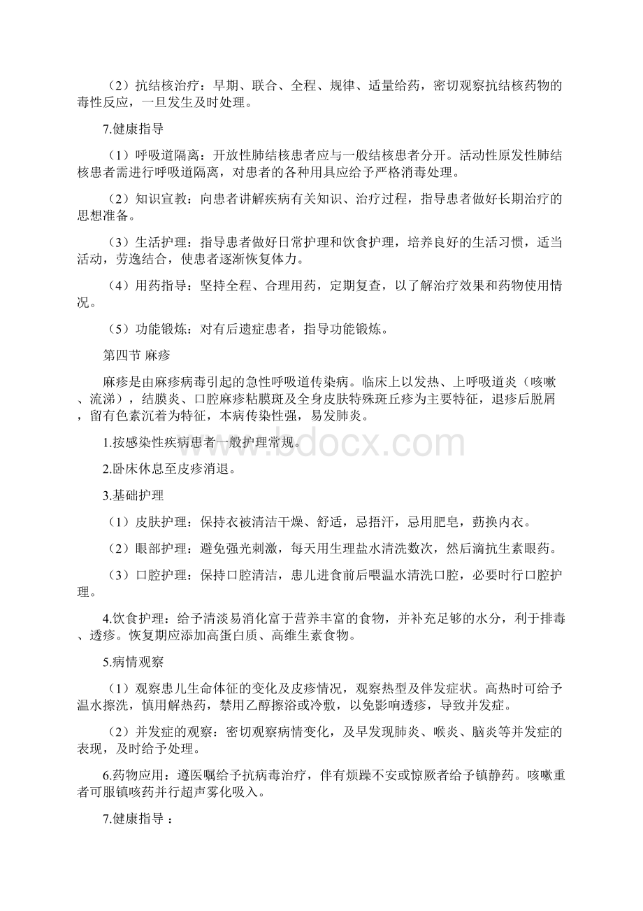 感染性疾病科护理常规docWord文档格式.docx_第3页