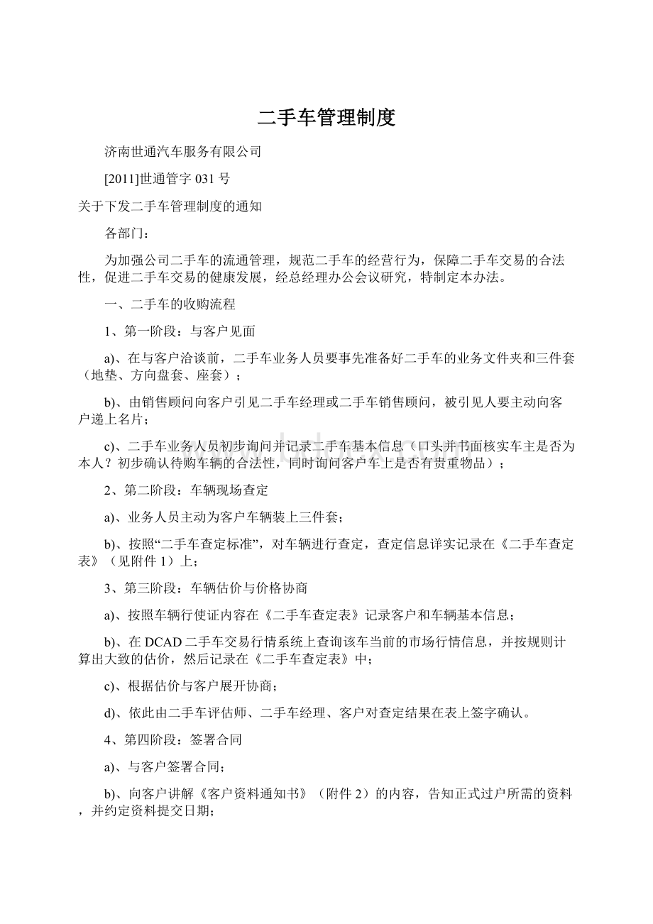 二手车管理制度.docx_第1页