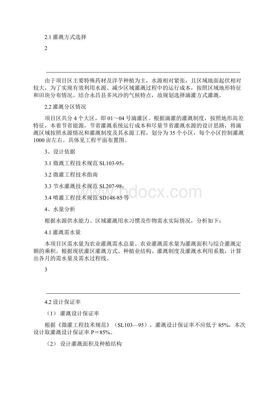 滴灌管网设计Word文档下载推荐.docx_第2页